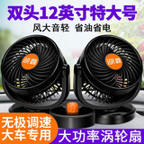 湖鑫 车载风扇12v24v大货车面包车汽车电风扇强力大功率制冷小风扇  314特大号(24V大车用)强风