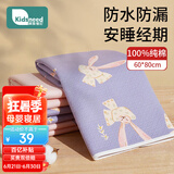 柯斯德尼（kidsneed）姨妈垫隔尿垫月经垫床上纯棉防水防漏可洗生理期经期垫60X80cm