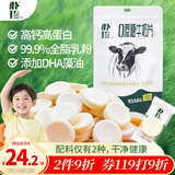 朴珍牛奶片无蔗糖高钙高蛋白奶贝228g无添加儿童休闲零食内蒙健康奶食