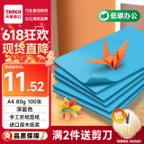 天章 （TANGO）A4 80g深蓝色复印纸 彩色打印纸 儿童幼儿园软卡纸 学生手工DIY折纸剪纸彩纸 非硬卡纸  100张/包