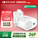 欧姆龙（OMRON）雾化器儿童家用雾化机老人医用婴儿空气压缩式雾化泵吸入器GC813