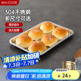 美厨（maxcook）304不锈钢盘子方盘 加深方盘长方形餐盘 烧烤托盘32cm MCFT6555