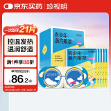 珍视明蒸汽眼罩青少年款发热遮光热敷睡眠眼罩舒缓眼部男女生叶黄素21片