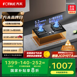 方太（FOTILE）燃气灶天然气 台嵌两用 5.2kW*猛火 可调节底盘换装灶 02-TH27B 政府补贴20%