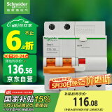 施耐德电气 空开带漏电保护断路器A型2P C16A 空气开关带漏保EA9RN2C1630CAR