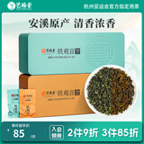 艺福堂 茶叶铁观音 乌龙茶清香型浓香型组合茶叶散装252g*2盒
