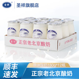 圣祥老北京酸奶原味老酸奶乳酸菌发酵生牛乳低温酸牛奶北京特产 正宗老北京酸奶180g*12瓶