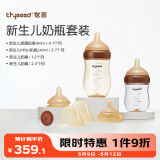 世喜新生儿防胀气玻璃奶瓶160ml+ppsu240ml 0-7月奶瓶套装