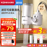 康佳（KONKA）净水器水龙头 厨房家用直饮自来水超滤过滤器阻水垢除余氯可视化双出水超滤滤芯 KPW-LT03 一机2芯