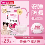 高洁丝【宁艺卓同款】少女裤超薄安睡裤安心裤均码16条夜安裤裤型卫生巾