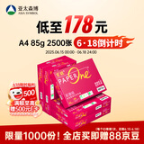百旺至尊款红百旺 A4打印纸 85g500张*5包 复印纸 高清影印技术 碳中和认证 2500张【专业造纸厂牌】