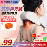 志高（CHIGO）颈椎按摩器按摩披肩肩颈按摩器斜方肌腿腰颈部按摩仪颈椎按摩枕头生日礼物520情人节礼物送女友 【升级礼盒款】6D仿人手肩颈斜方肌同步按摩