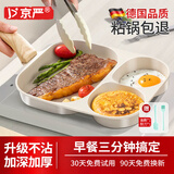 京严煎蛋锅早餐锅四孔煎鸡蛋汉堡锅家用煎牛排蛋堡锅平底不粘煎饼神器 升级加深款【燃气灶电磁炉通用】三孔锅 20cm 多功能平底不粘锅煎蛋神器