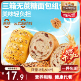 三只松鼠面包组合760g共3箱 0蔗糖奶酪包粗粮包车轮面包糕点早餐充饥零食