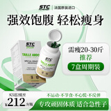 STC nutrition强效饱腹胶囊减肥塑身法国进口专利减肥瘦肚子燃脂减脂提高代谢 7瓶巩固装【买5送2，大基数选择】