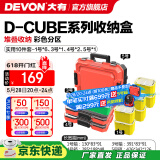 大有（Devon）工具箱D-Cube堆叠箱收纳盒办公室文具收纳箱分装盒收纳工具手提箱 10件套组合