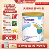 纽康特1+氨基酸配方奶粉澳洲版婴幼儿抗蛋白无乳糖防腹泻拉稀400g Junior原味 (1岁以上)1罐