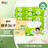 心相印抽纸 【肖战推荐】云感柔肤 3层100抽*20包S码立体压花 纸巾 整箱