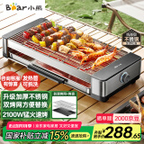 小熊（Bear）烤肉锅电烤盘电烤炉家用电烧烤炉烤串烤肉一体无浓烟全机可拆洗2100W双烤网烤盘Q21E7【国家补贴】