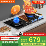 苏泊尔（SUPOR）燃气灶煤气灶具双灶[家电国家补贴至高20%]一键爆炒5.7KW猛火嵌入式可调节底盘 天然气DB56