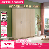 全友家居 衣柜现代简约平开门衣柜卧室家具四门大衣柜国家补贴