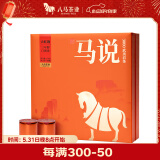 八马茶业乌龙茶 马说 武夷岩茶大红袍特级170g 礼盒装 茶叶送礼