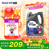 美孚（Mobil）美孚速霸驾享版 全合成汽机油 5W-40 SP 4L 线上专属款 汽车保养