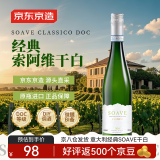 京东京造意大利经典索瓦维（soave)干白葡萄酒750ml 原瓶进口红酒