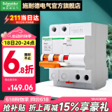 施耐德（Schneider） 带漏电保护断路器 （A型）EA9系列空开家用总闸断路器 【新款A型】2P40A带漏保断路器