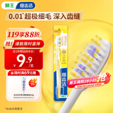 狮王（Lion）细齿洁0.01弹力护龈牙刷1支装软毛8字植毛经典护龈深入清洁