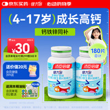 健力多钙片钙铁锌维生素dk90片*2瓶儿童钙片青少年4-17岁成长钙汤臣倍健