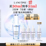 兰蔻极光焕白精华液30ml美白淡斑护肤礼盒生日礼物送女友