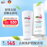 施巴（sebamed）洗护发套装去屑洗发水400ml+护发素200ml去屑清洁洗发液护发露