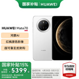 HUAWEI Mate 70 旗舰手机 mate70华为手机 国家补贴 新品上市【当天发】超可靠玄武架构华为鸿蒙智能手机 雪域白 12G+1TB 官方标配