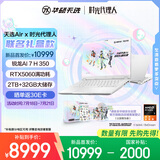 华硕天选Air时光代理人联名礼盒款14英寸AI全能游戏本笔记本电脑(锐龙AI7H350 32G 2T RTX5060 2.5K)银