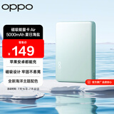 OPPO 磁吸能量卡 Air 5000mAh 夏日海盐 【3C认证可上飞机】磁吸设计 牢固不易晃 支持苹果无线充 