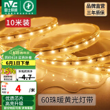 雷士（NVC）灯带LED灯带多米装吊顶霓虹高亮贴片灯带暗槽辅助灯条 10米-60珠-暖黄6W/米-自购连接头 6瓦/米