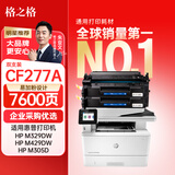 格之格cf277a硒鼓 适用惠普429dw硒鼓 329dw 405d 305dn 329dn 405dw m429fdw硒鼓打印机 77a硒鼓易加粉2支装