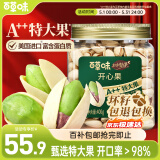 百草味本味甄果开心果400g 大颗粒坚果干果零食每日坚果无漂白罐装送礼