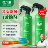 绿之源甲醛清除剂500ml2瓶光触媒去除甲醛喷剂新房入住用抗细菌除异味