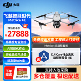 大疆无人机 DJI Matrice4E 高清航拍 智能测绘巡检 M4E旗舰套装【含电池+桨叶+安全箱+RTK+旗舰保险】提货卡