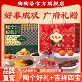 陶陶居吉祥四宝广府腊味礼盒端午节送礼广东特产蛋黄凤凰盏广式腊肠腊肉 吉祥四宝520g+陶个好礼586g