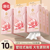漫花粉色玫瑰挂式纸面巾4层250抽实惠装卫生间壁挂式卫生纸底部抽纸 【粉色玫瑰】 4层 1000张*10提