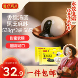 湾仔码头香糯黑芝麻汤圆538g*2袋 56只汤圆元宵早餐点心速冻生鲜食品