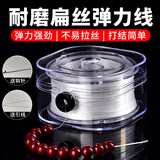 加仕高手串弹力绳耐磨文玩水晶珍珠穿珠子diy材料扁丝皮筋手链绳串珠绳