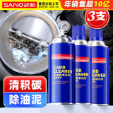 三和化油器清洗剂车用节气门清洁剂汽车喷油嘴除积碳焦油450ML*3瓶