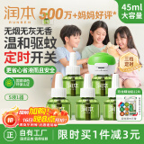 润本蚊香液电蚊香驱蚊液大容量45ml×5瓶+1器防蚊定时无香型儿童
