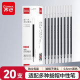 齐心(Comix)0.5mm黑色 拔帽中性笔子弹头笔芯 适用Q7/6600/Q009/GP306 水笔/签字笔替芯 20支/盒 ER933