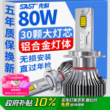 先科（SAST）汽车led大灯泡改装激光车灯超亮汽车远光灯近光灯H7【2支装】