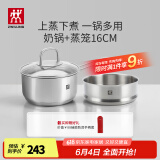 双立人（ZWILLING）不锈钢奶锅小汤锅婴儿辅食锅16cm热奶锅小蒸锅电磁炉小锅泡面锅 奶锅+蒸笼2件套 16cm